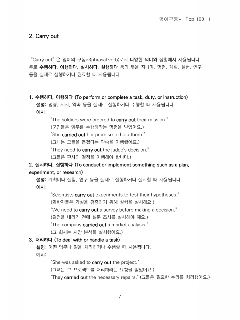 반드시 알아야 할 영어 구동사 TOP 100 _1(1~25)